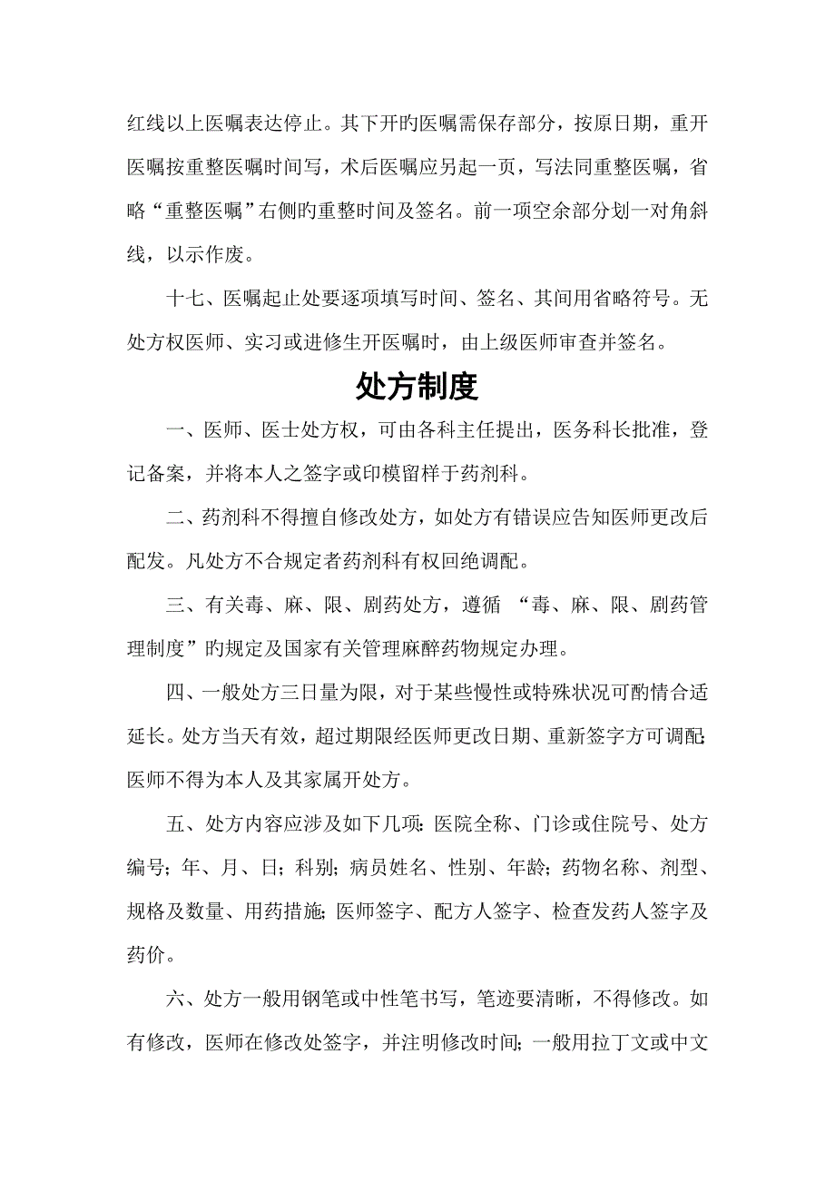 医院十六项核心新版制度_第4页