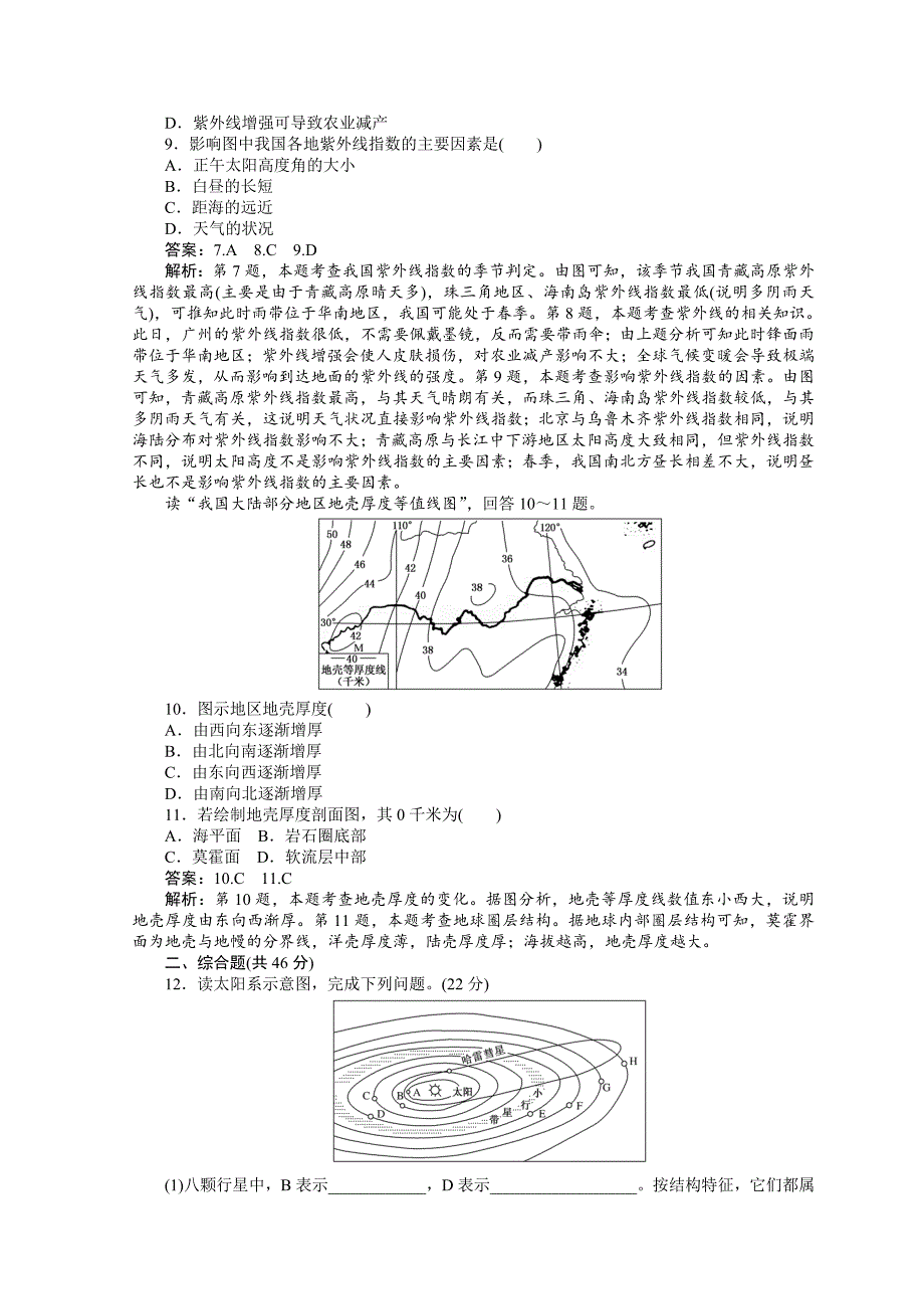 高中地理全程训练：课练3地球的宇宙环境、太阳对地球的影响含答案_第3页