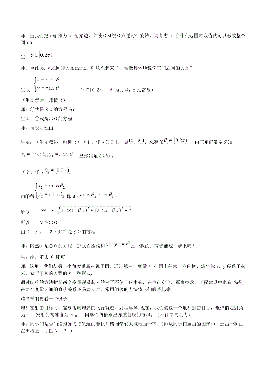 精修版人教版高中选修44教案2[1].1参数方程的概念曲线的参数方程教案人教选修44_第2页