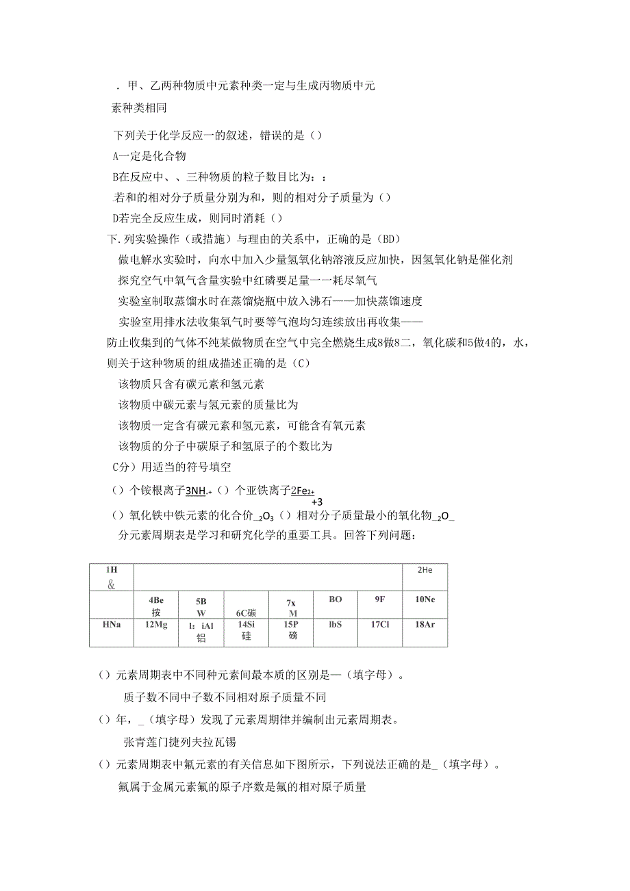 20152016年度天津市和平区上学期期中初三化学试卷答案_第3页