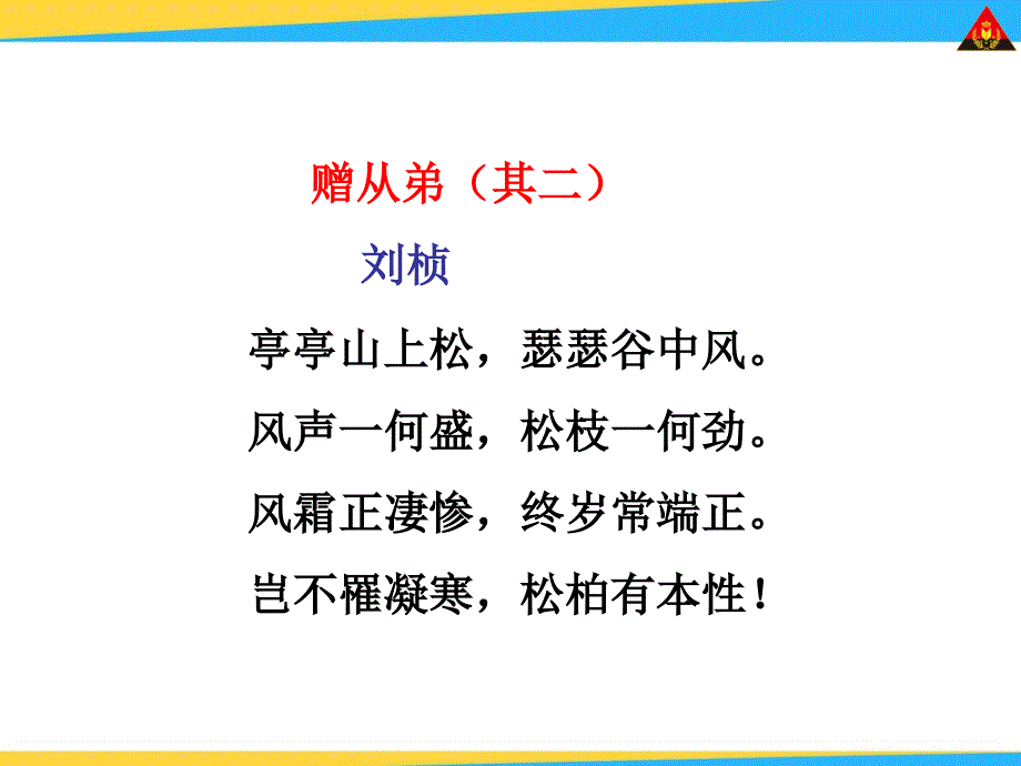 课外古诗词背诵_第3页