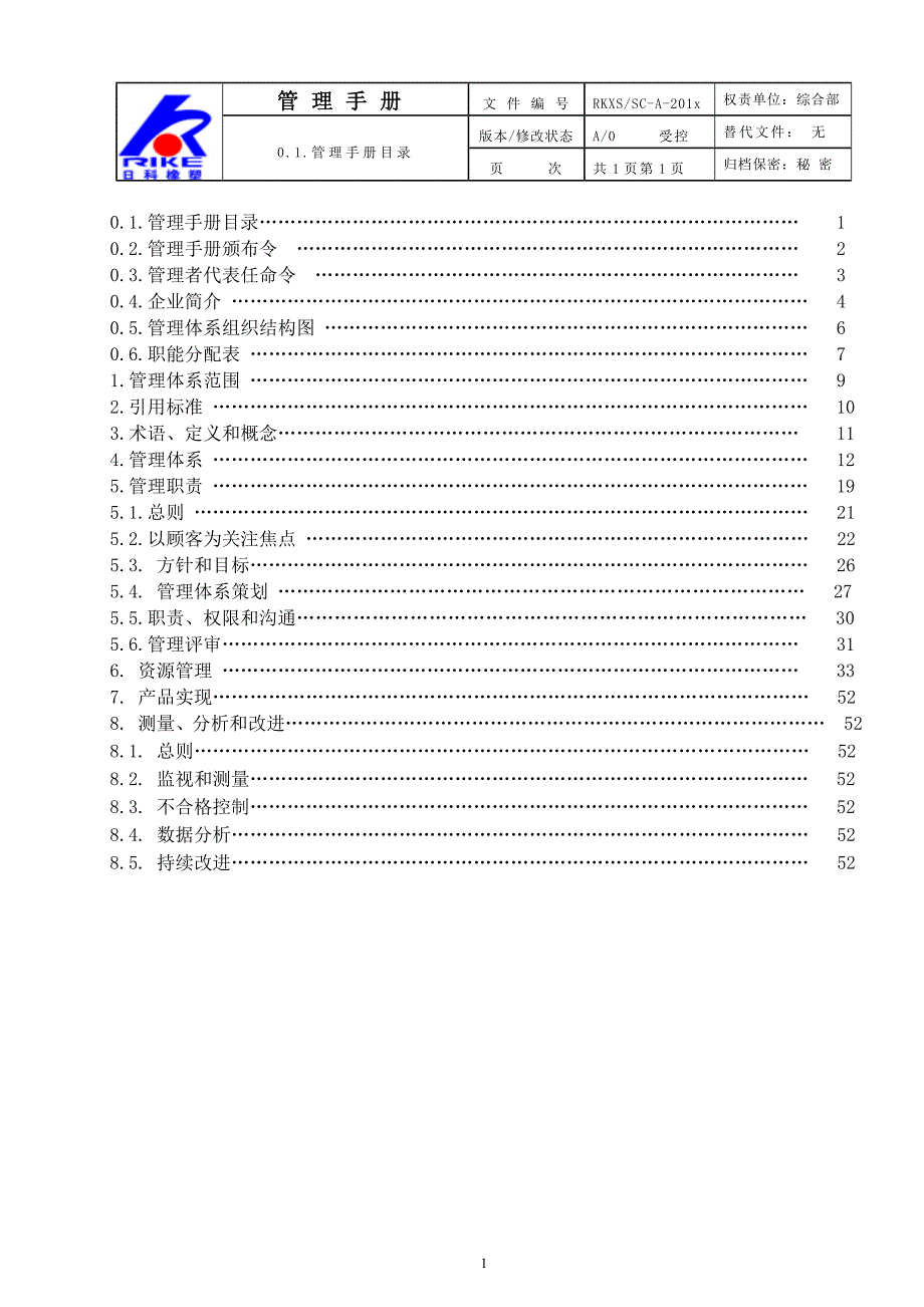 手册-xx橡塑科技有限公司质量、健康、环境管理手册_第2页