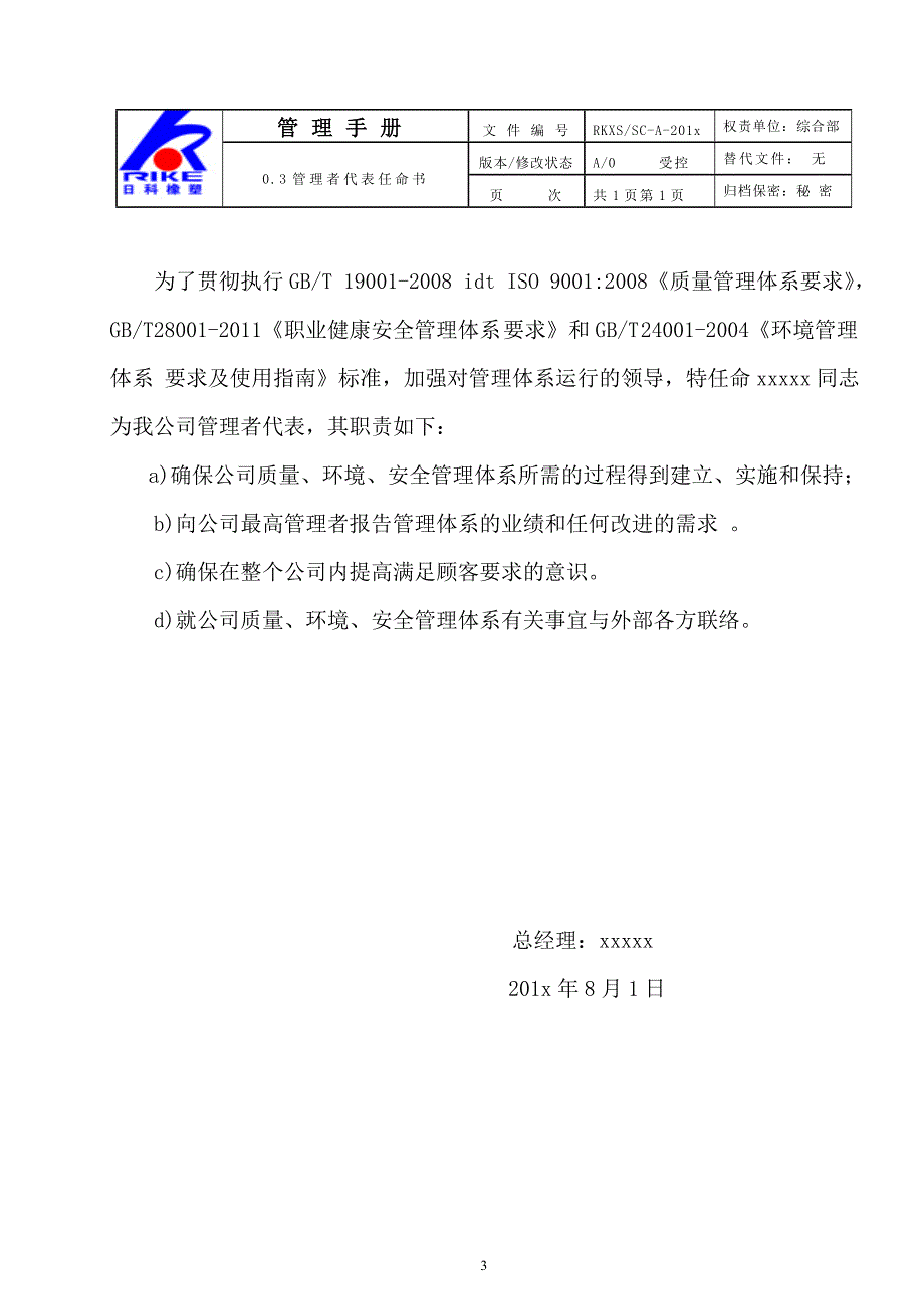 手册-xx橡塑科技有限公司质量、健康、环境管理手册_第4页