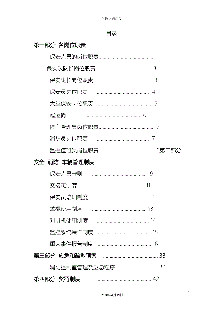 保安队长岗位职责_第3页