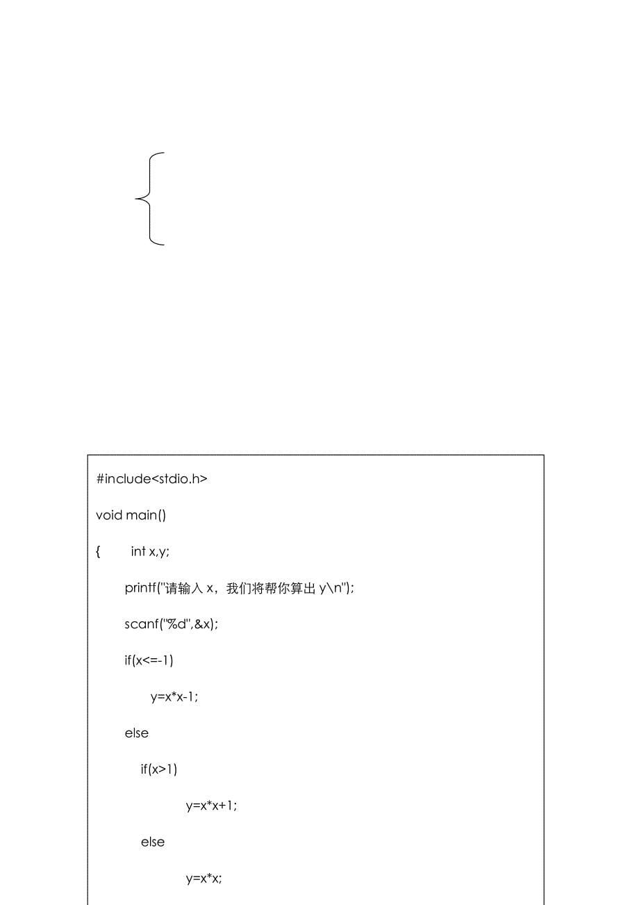 2023年二级c语言分支结构实验报告_第5页