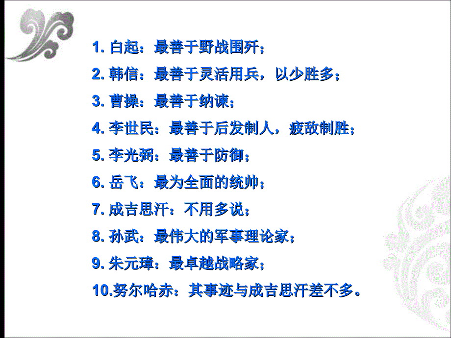 中国古代军事家简介.ppt_第2页