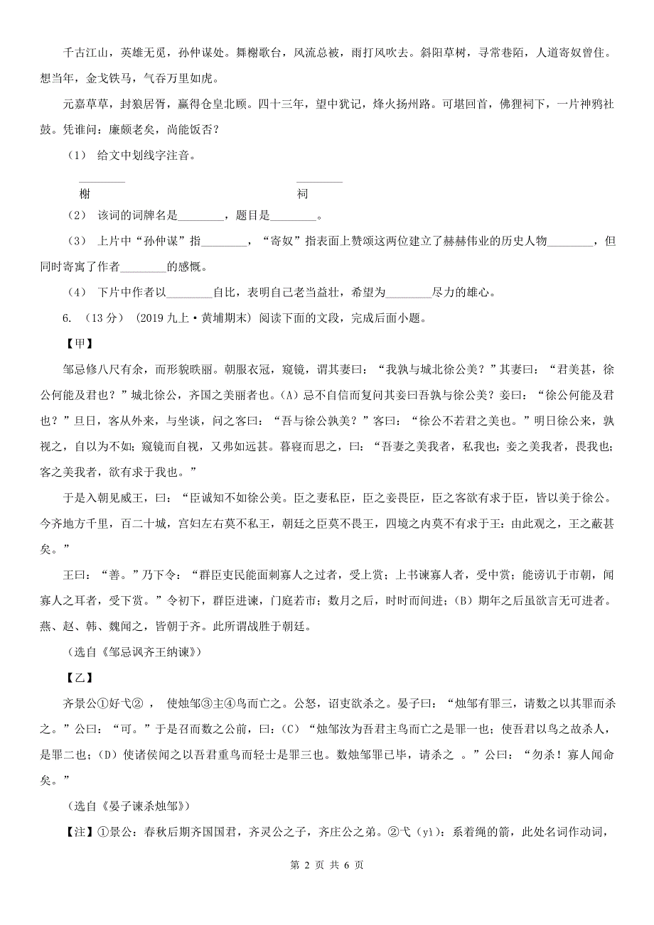 湖北省襄阳市中考语文复习专题：基础知识与古诗文专项特训(四十七)_第2页