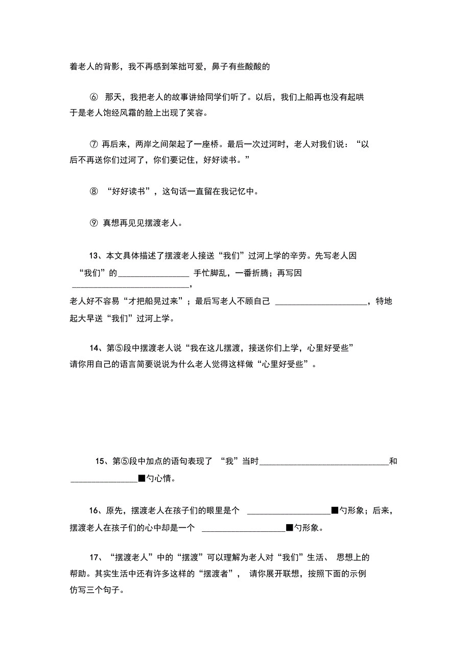 《摆渡老人》阅读答案_第2页