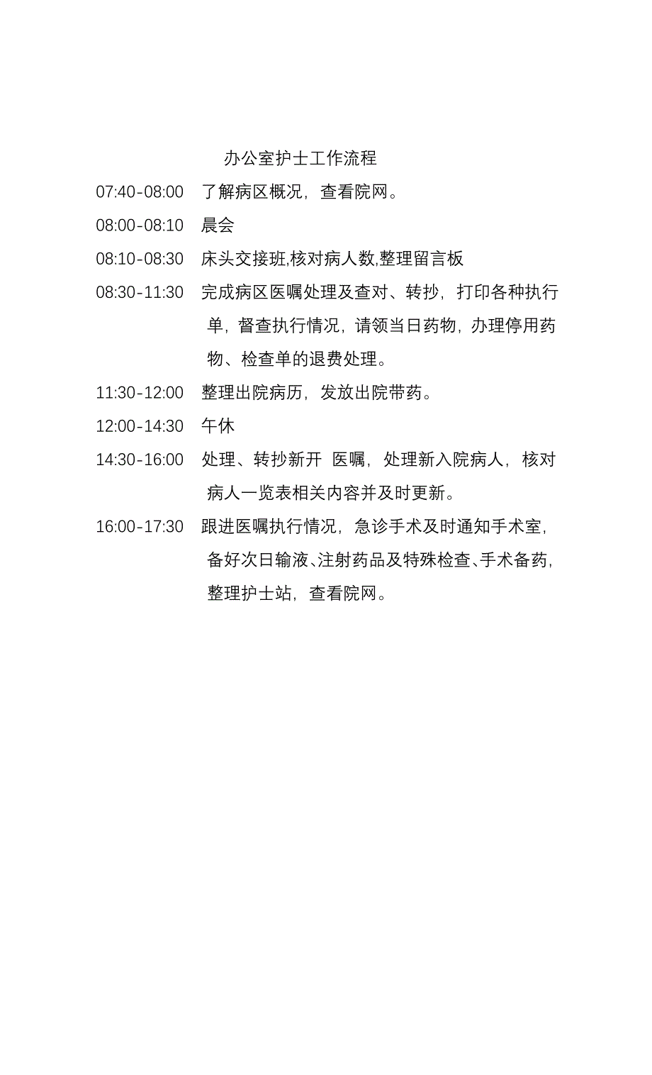 办公班护士岗位职责.doc_第2页