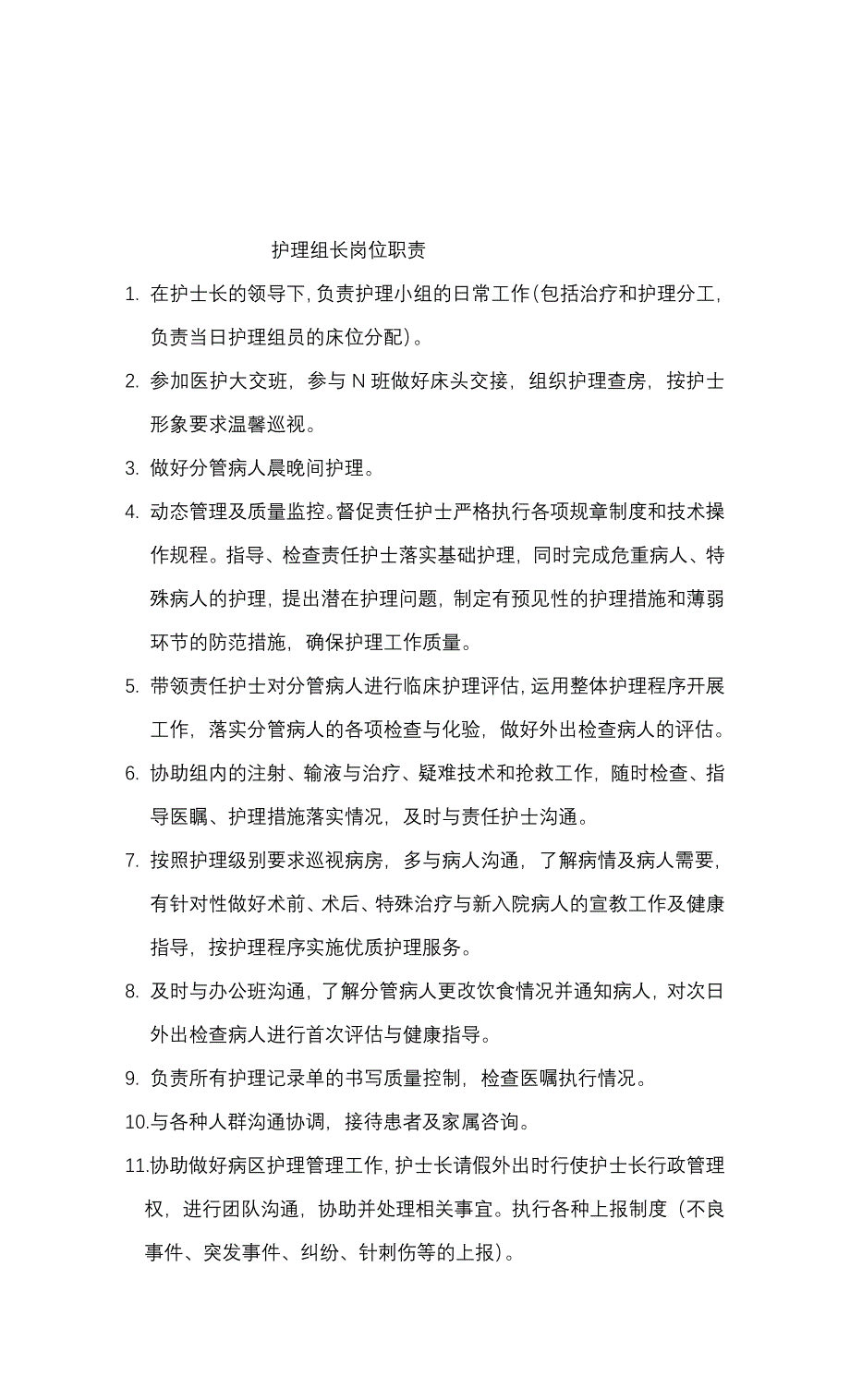 办公班护士岗位职责.doc_第3页