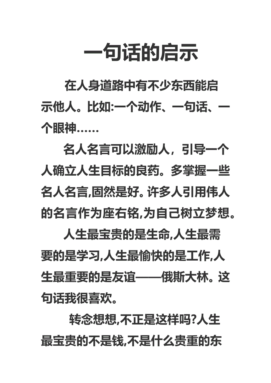 一句话的启示1.docx_第1页