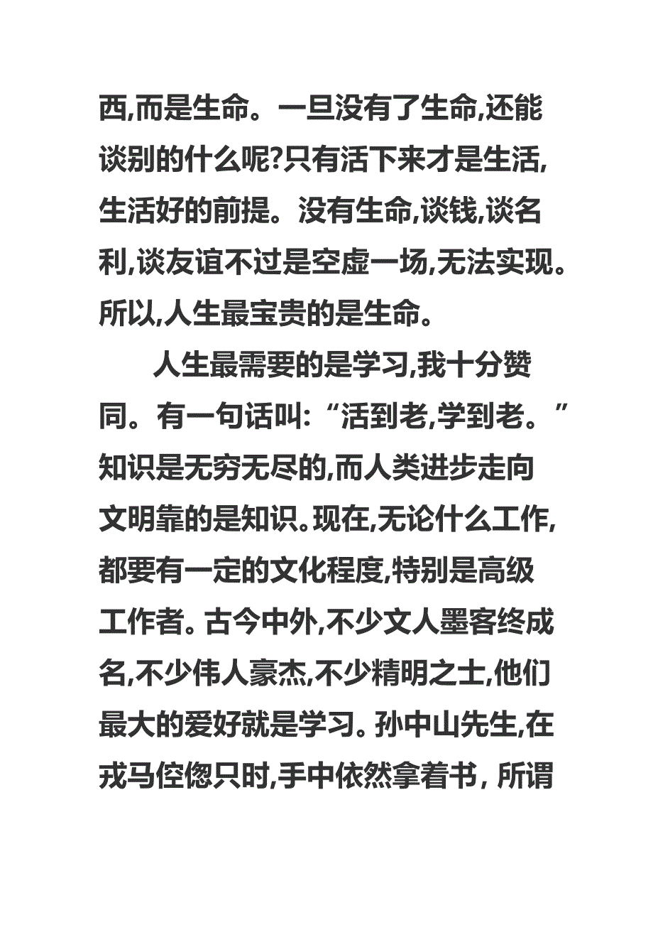 一句话的启示1.docx_第2页