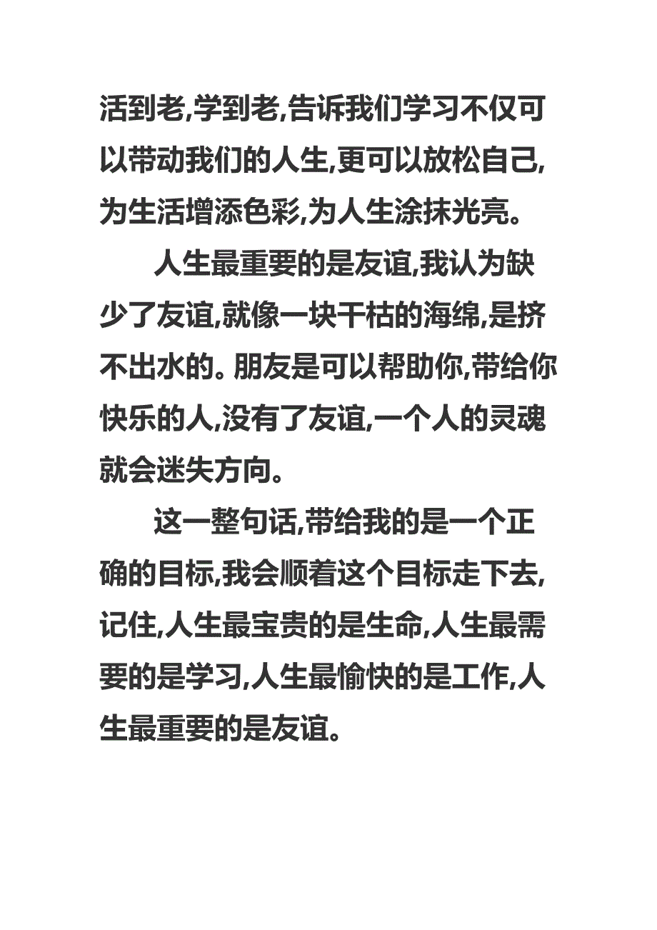 一句话的启示1.docx_第3页