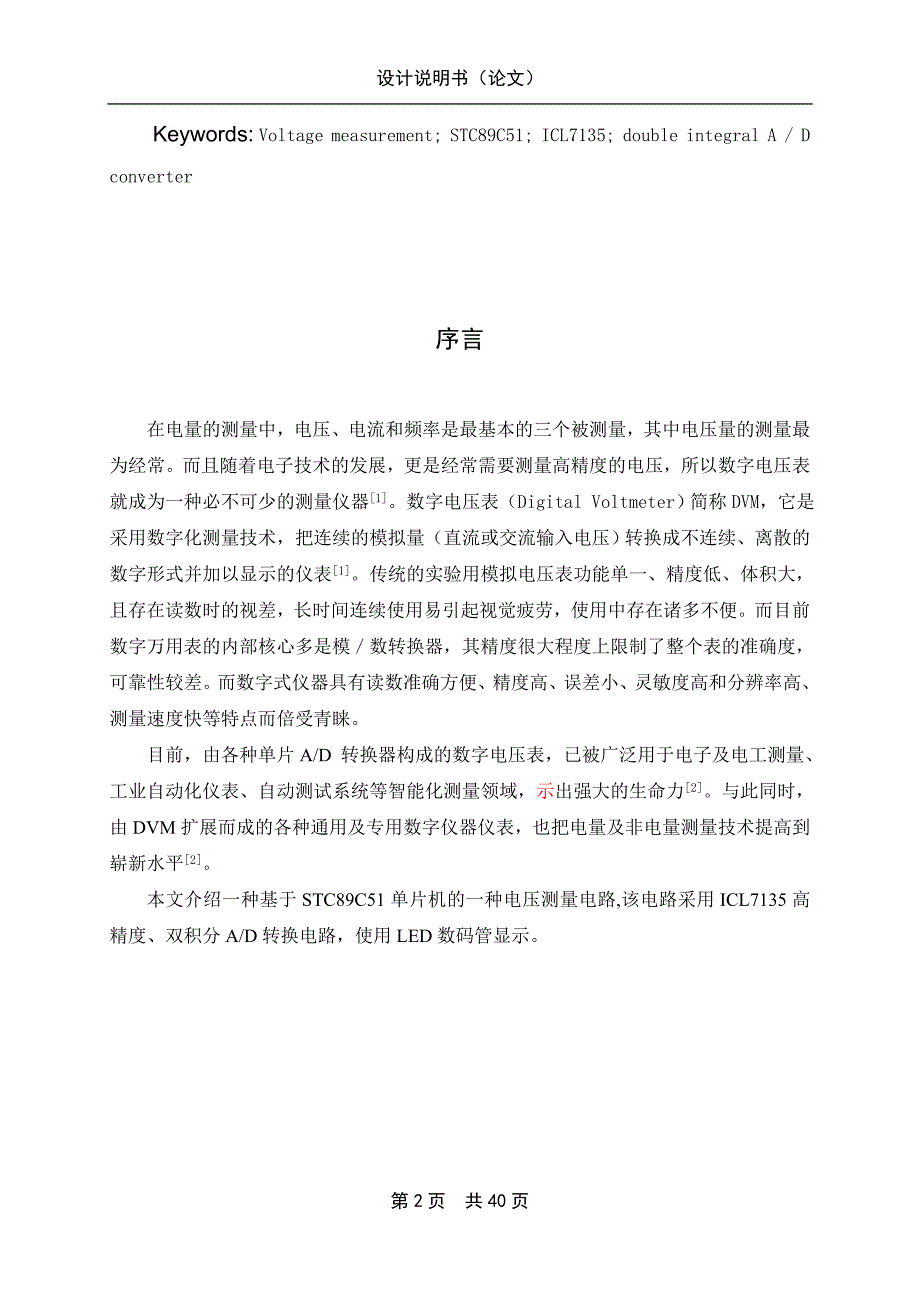 基于51单片机的高精度数字电压表的设计毕业论文初稿.doc_第2页