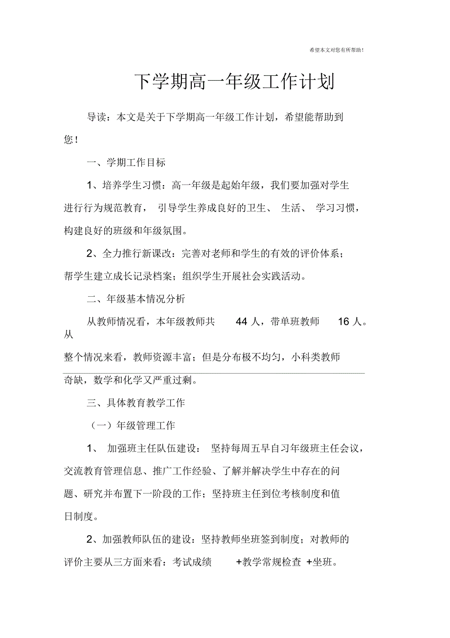 下学期高一年级工作计划_第1页