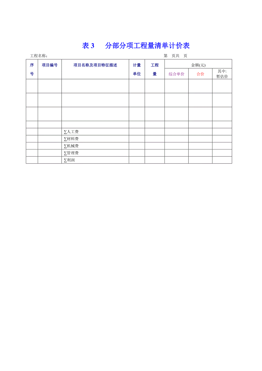工程量清单表格格式_第2页