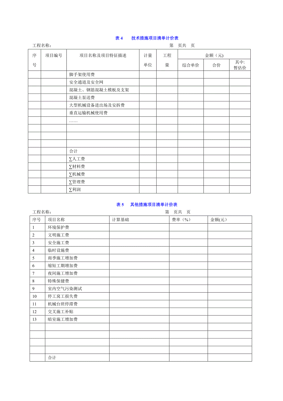 工程量清单表格格式_第3页