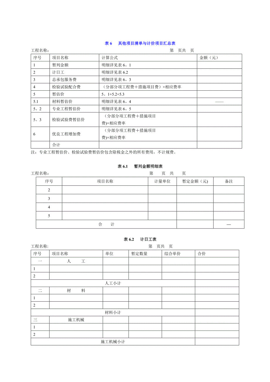 工程量清单表格格式_第4页