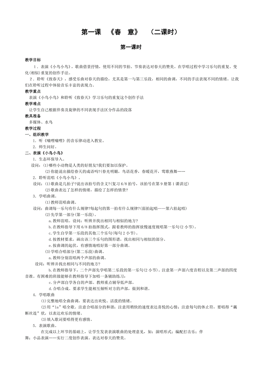 音乐教学设计10人音版_第2页