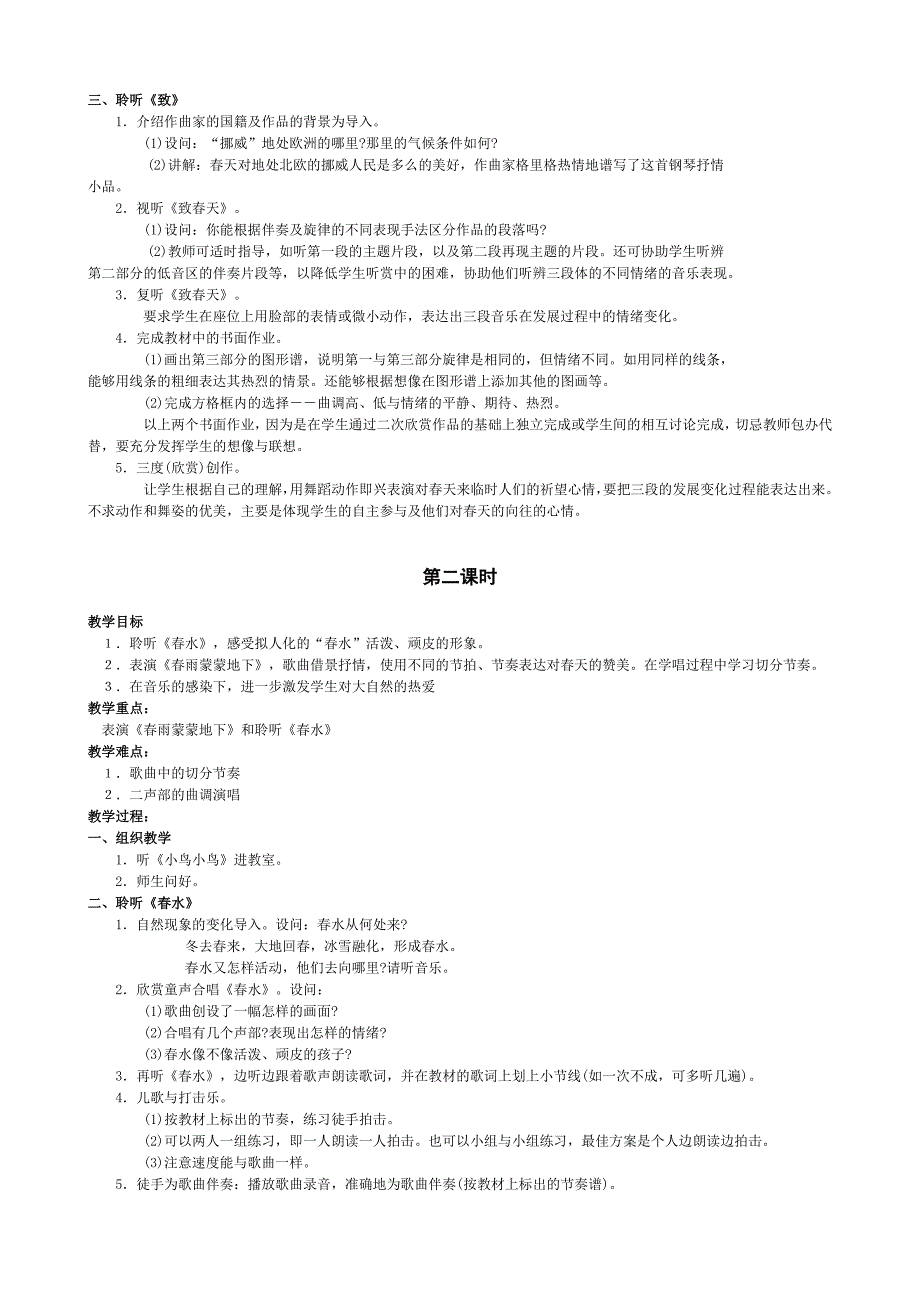 音乐教学设计10人音版_第3页