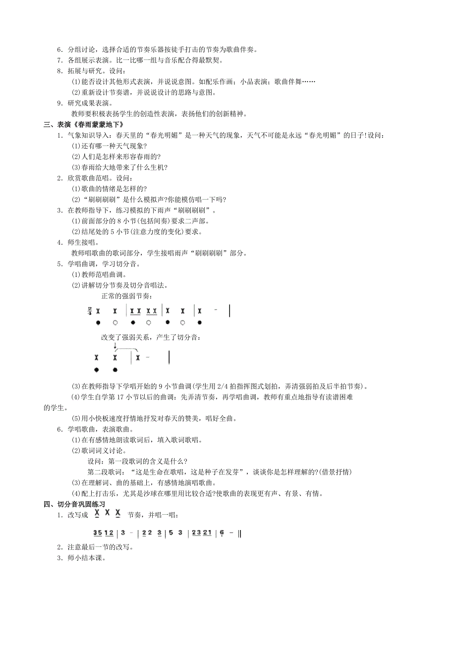 音乐教学设计10人音版_第4页