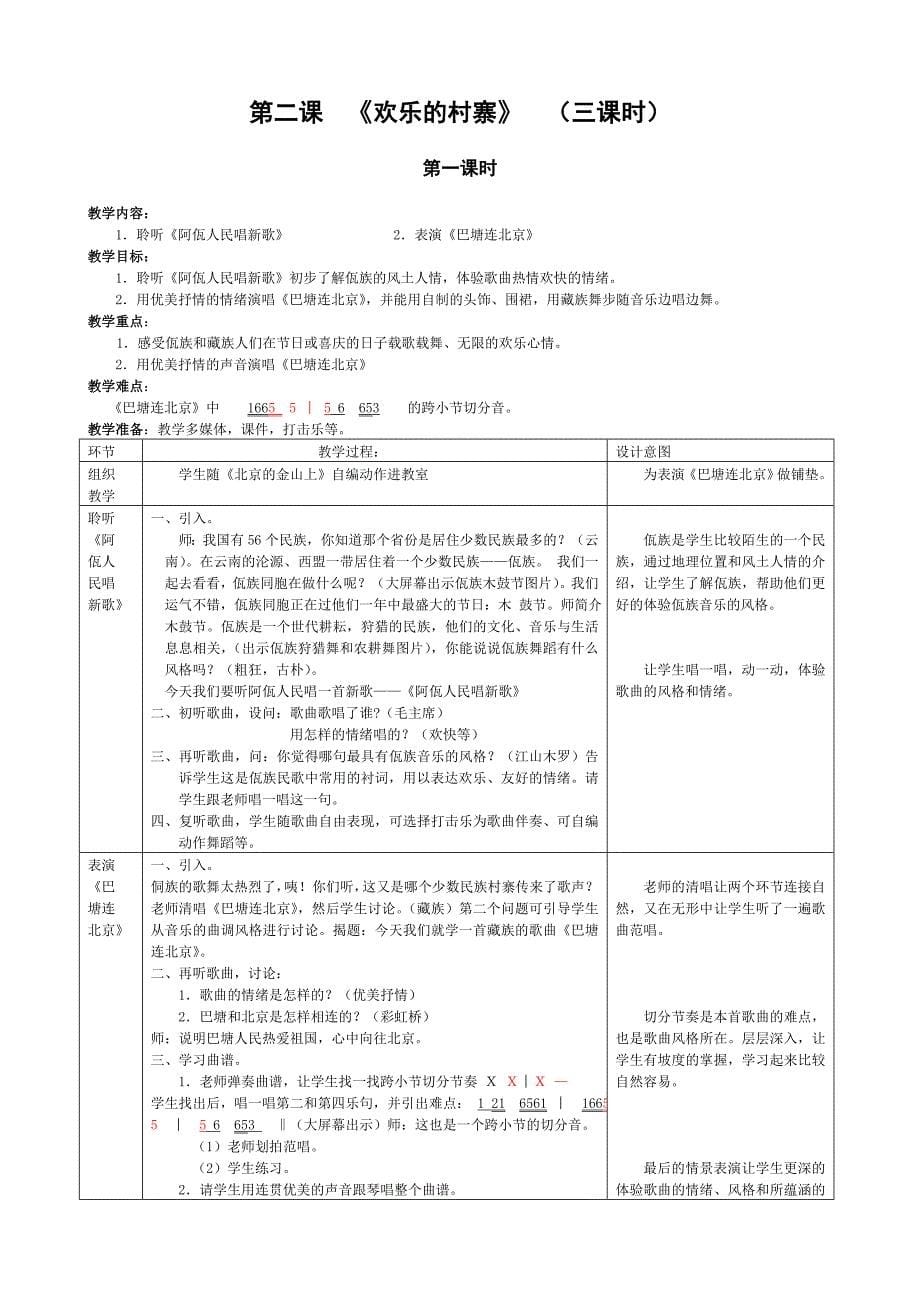 音乐教学设计10人音版_第5页