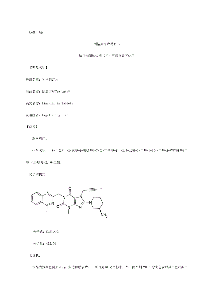 利格列汀片说明书.doc_第1页