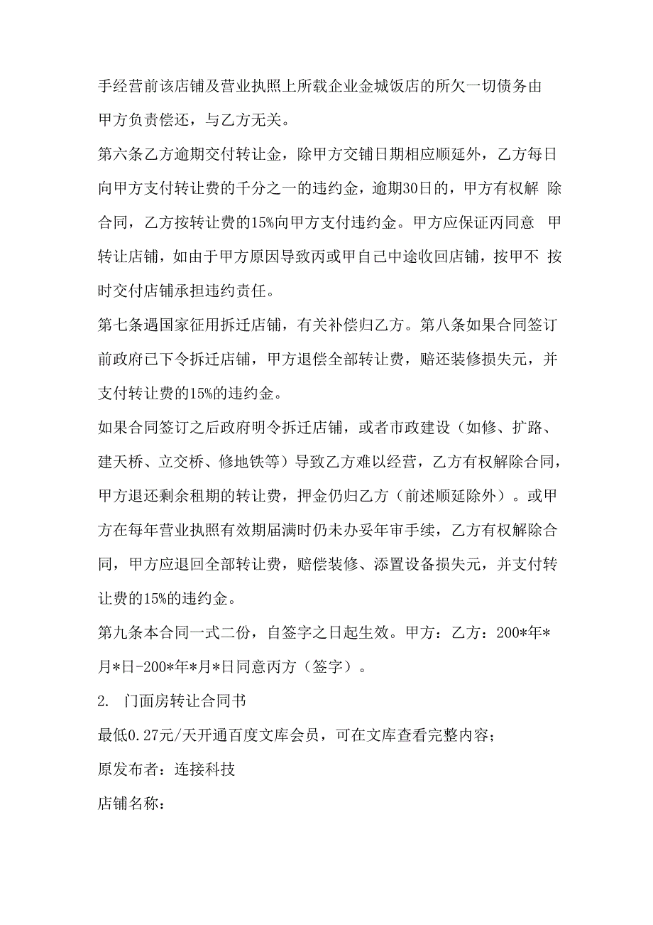 店面转让协议书范本_第2页