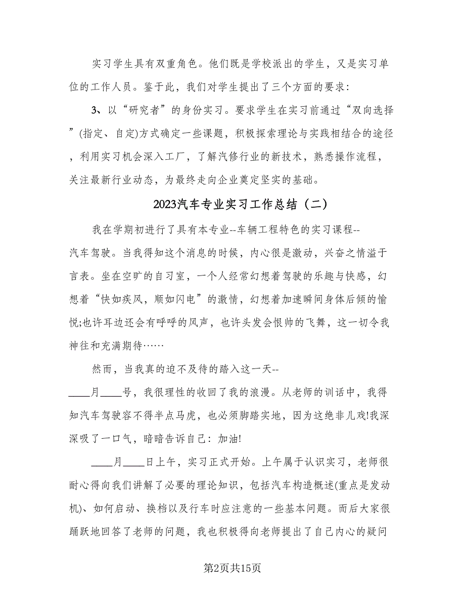 2023汽车专业实习工作总结（6篇）_第2页