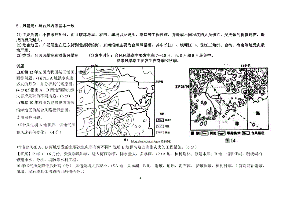 高三地理自然灾害与防治专题复习_第4页