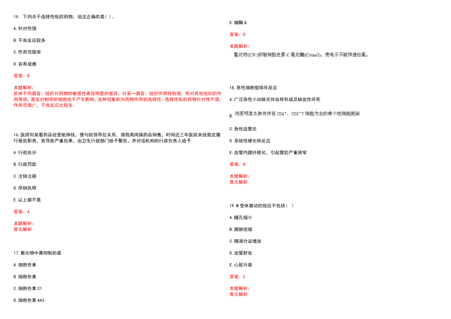 2021年05月安徽芜湖市疾病预防控制中心招聘编外工作人员2人历年参考题库答案解析_第4页