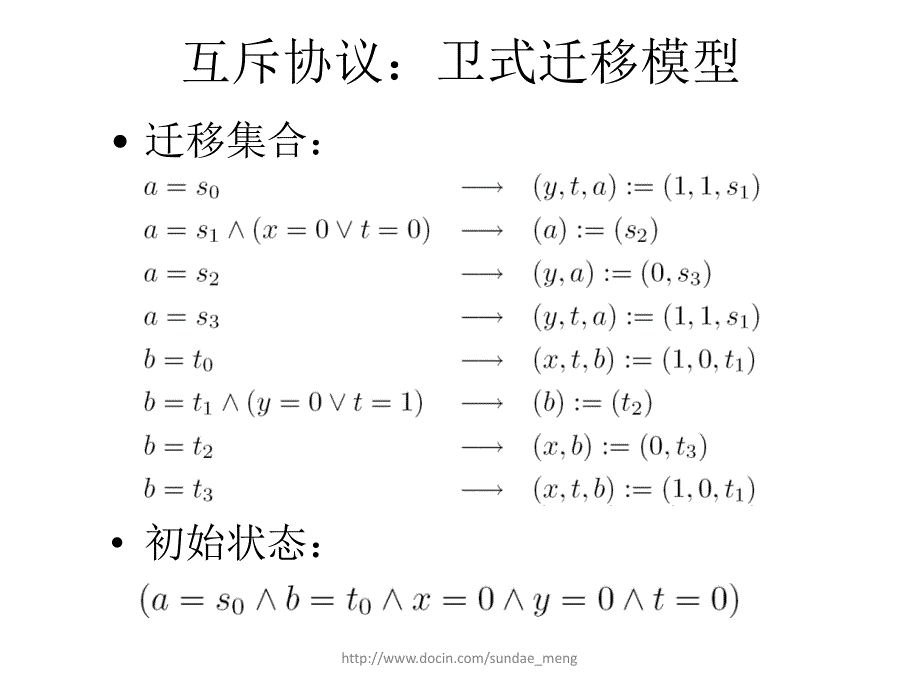 标号迁移系统_第3页