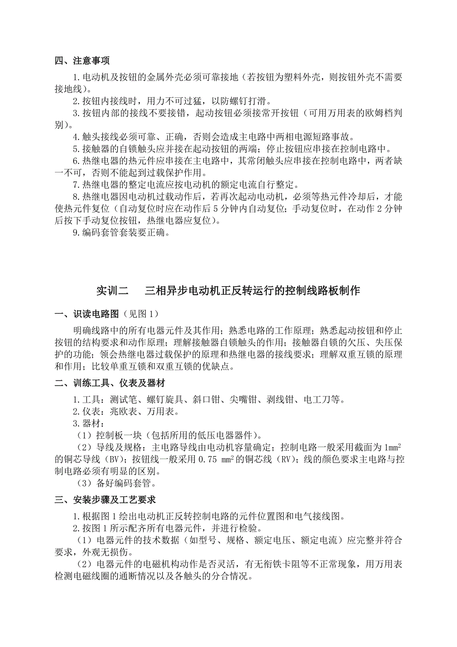 工厂电气控制设备实训实习指导书.doc_第3页