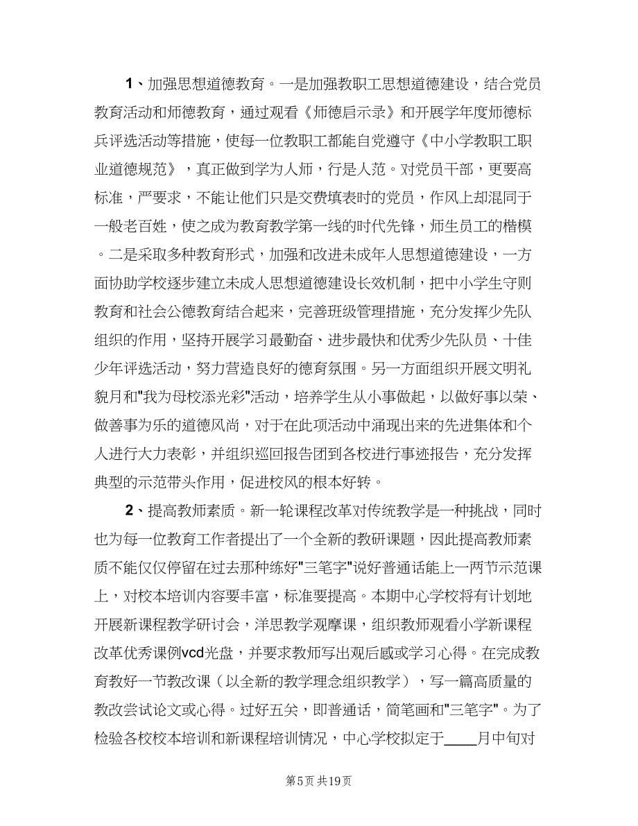 教育机构的教师个人工作计划（5篇）_第5页