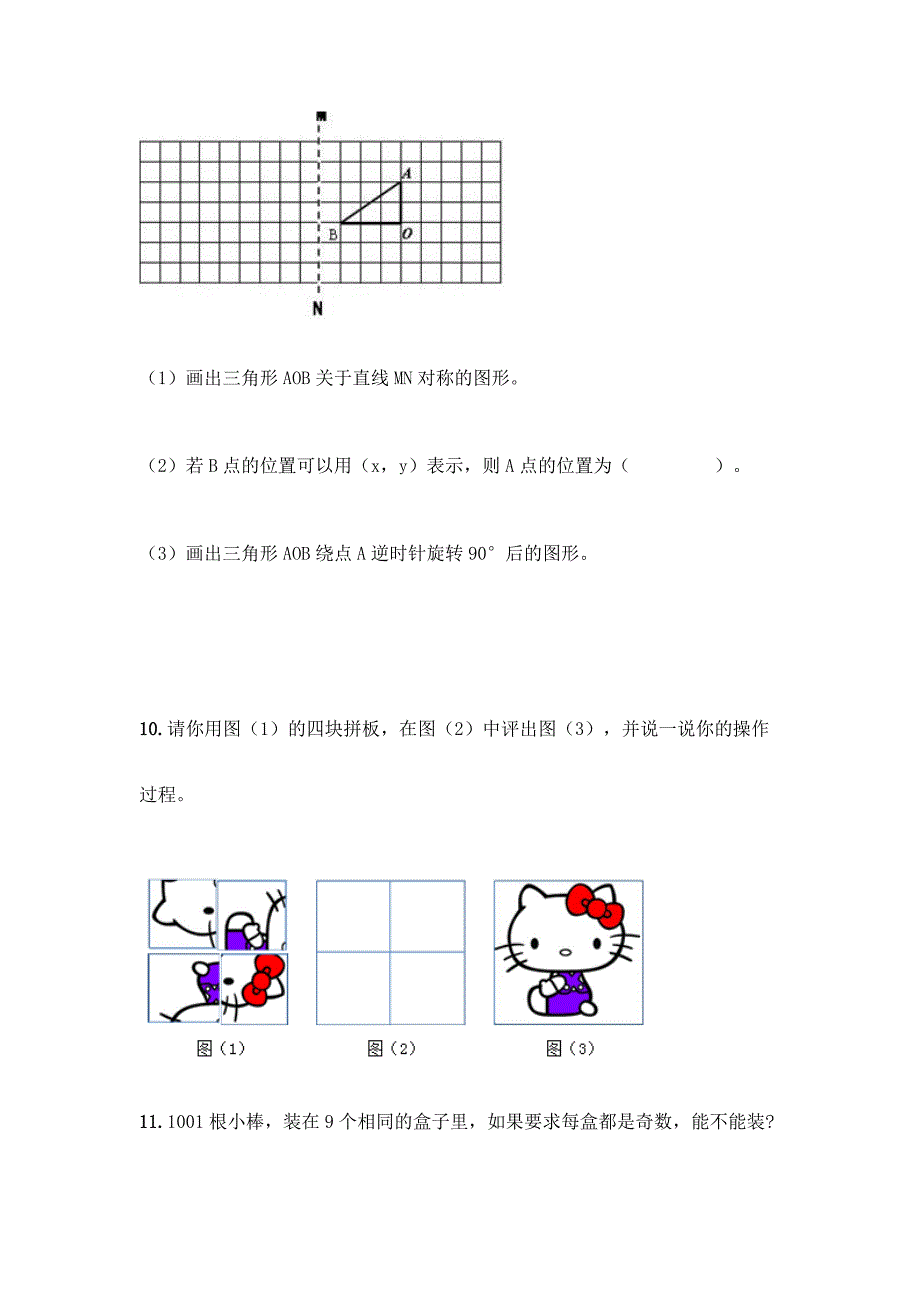 五年级下册数学易错题应用题含答案【巩固】.docx_第4页