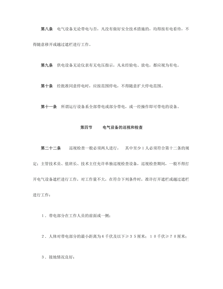 电气安全工作规程_第3页