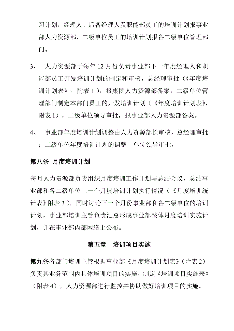 企业人力资源培训轨制_第3页