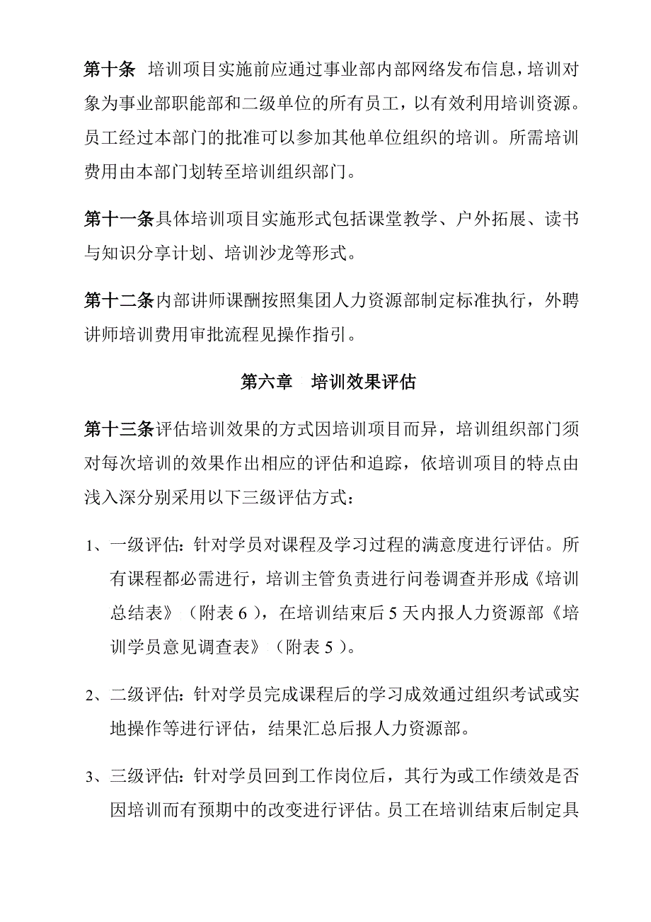 企业人力资源培训轨制_第4页