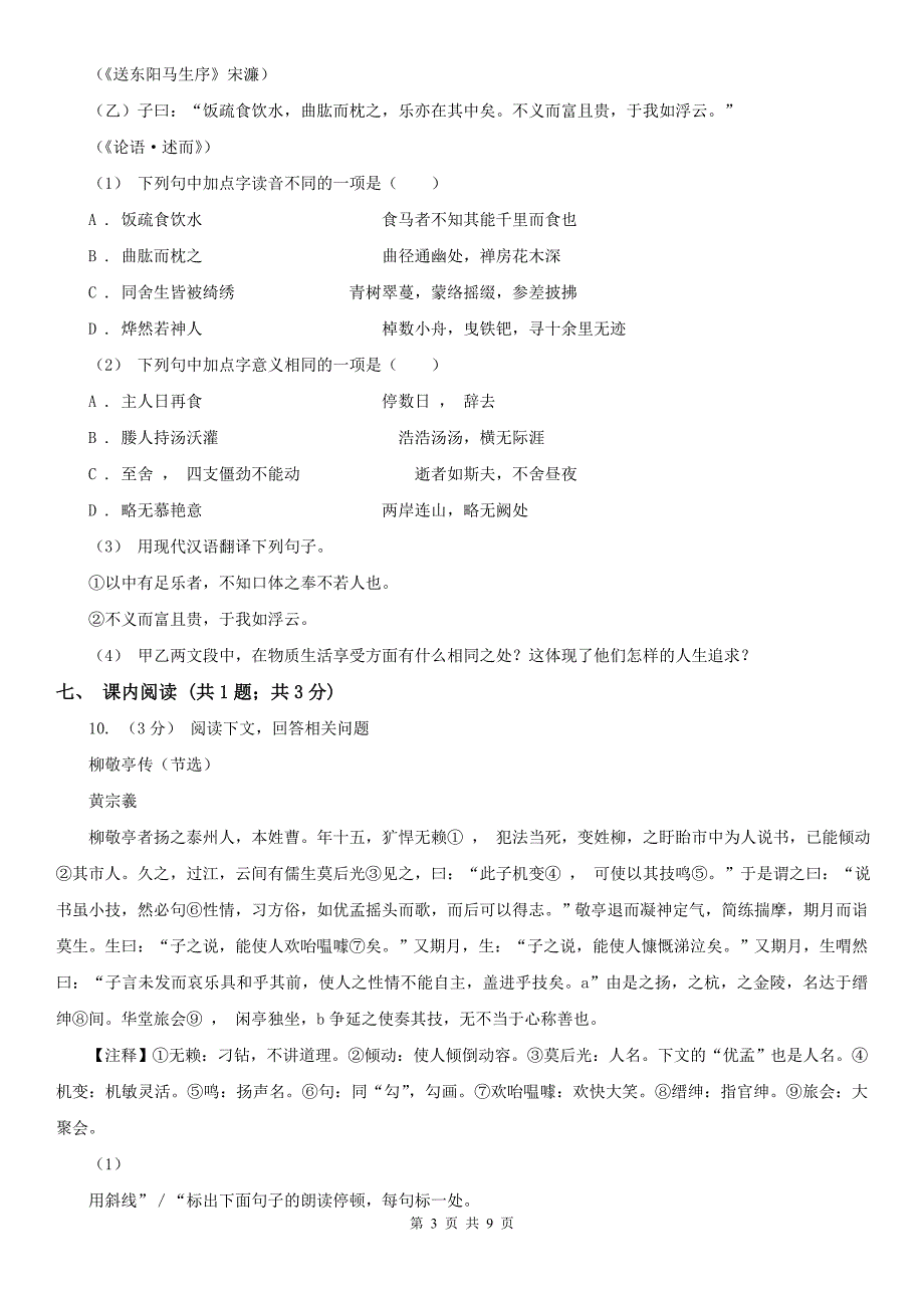 甘肃省平凉市中考语文二模试卷_第3页