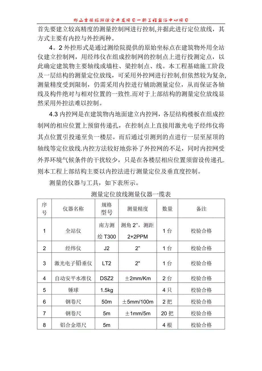 盐浴施工测量放线方案【建筑施工资料】.doc_第3页