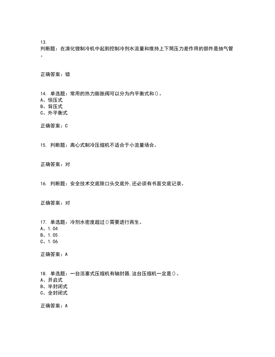 制冷与空调设备安装修理作业安全生产考前（难点+易错点剖析）押密卷附答案7_第3页