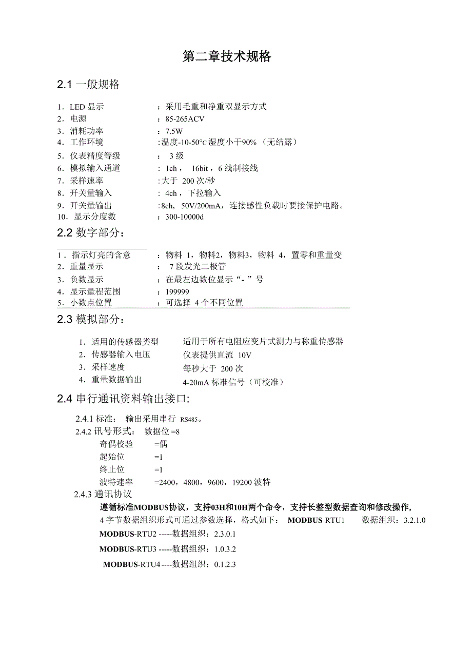 配料秤仪表_第3页