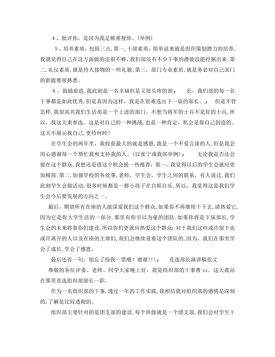 竞选学生会部长发言稿_第4页