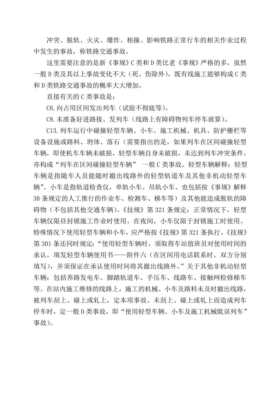 施工四员一长培训班doc_第4页