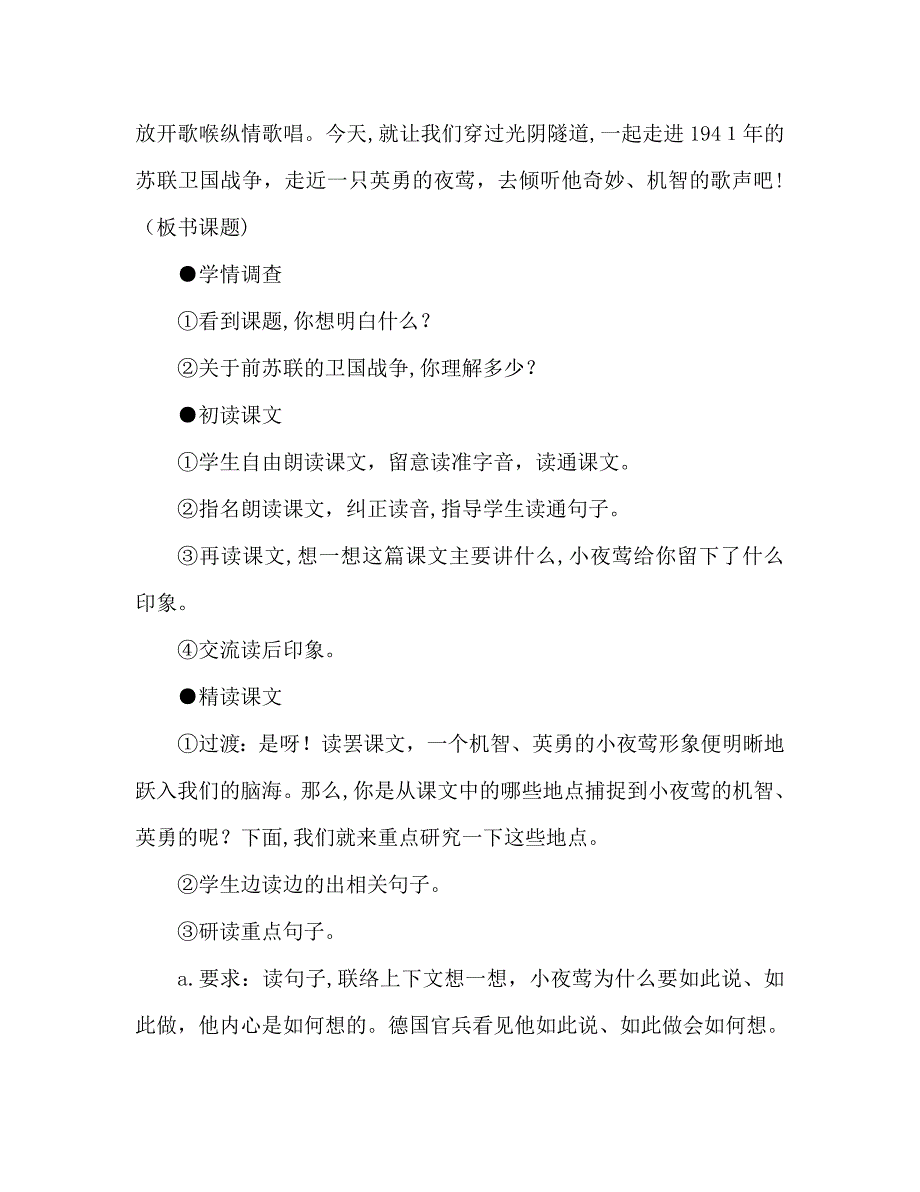 教案人教版l四年级下册1夜莺的歌声_第2页