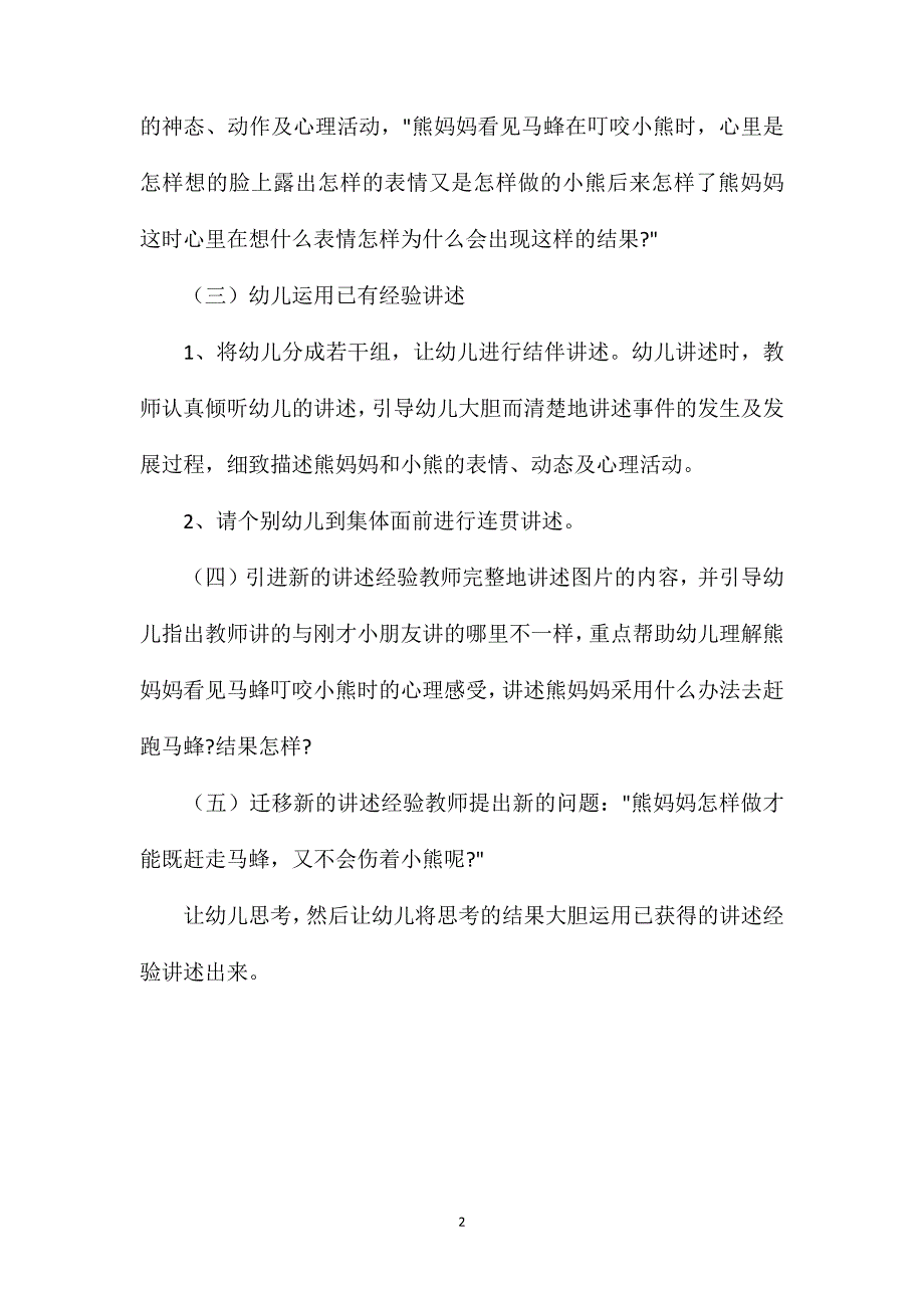 幼儿园大班语言教案《愚蠢的熊妈妈》_第2页