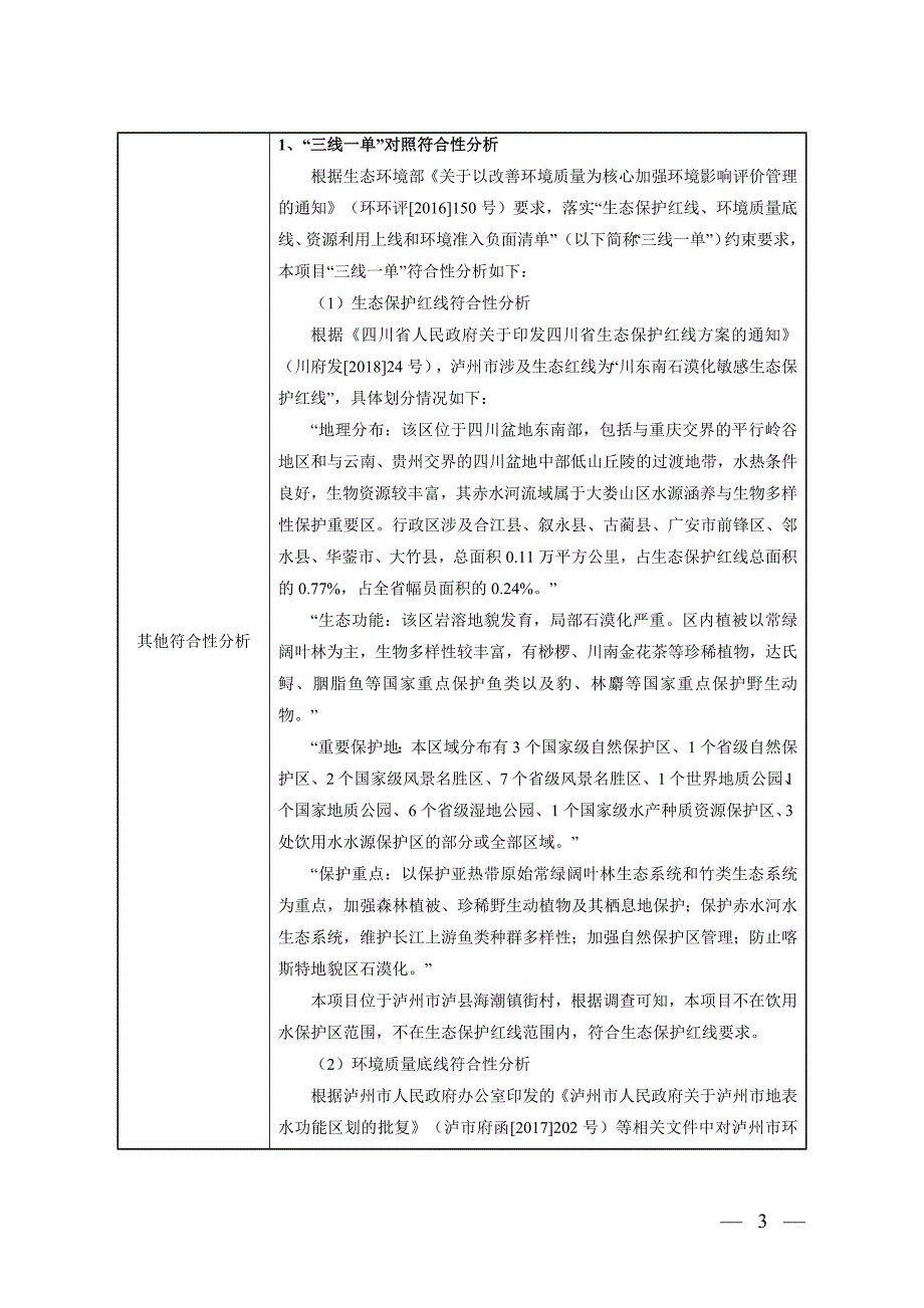 泸州重运建筑材料有限公司年产70万方砂石加工生产建设项目 环境影响报告.docx_第3页