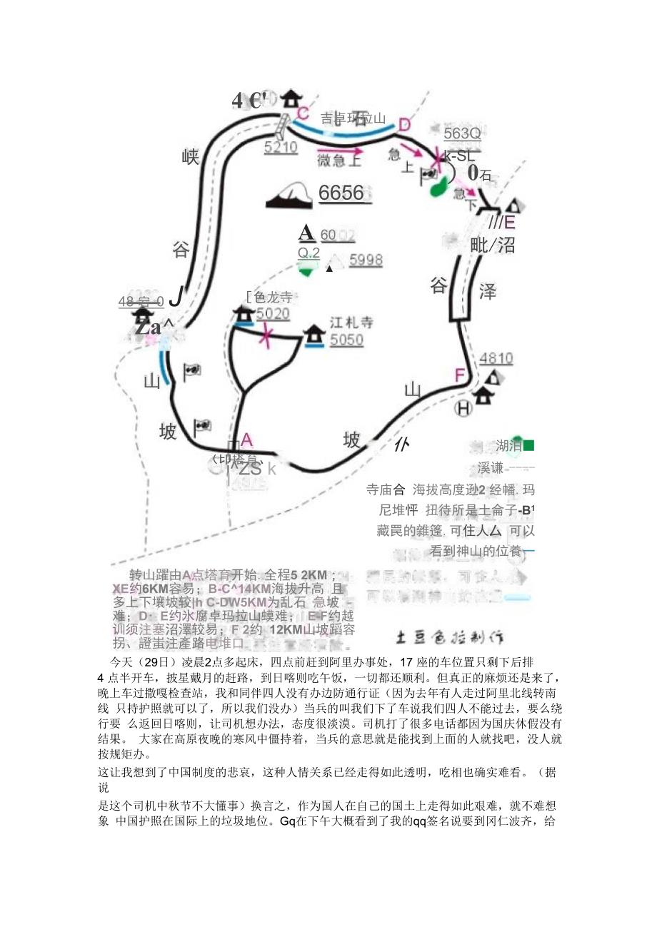冈仁波齐转山_第1页