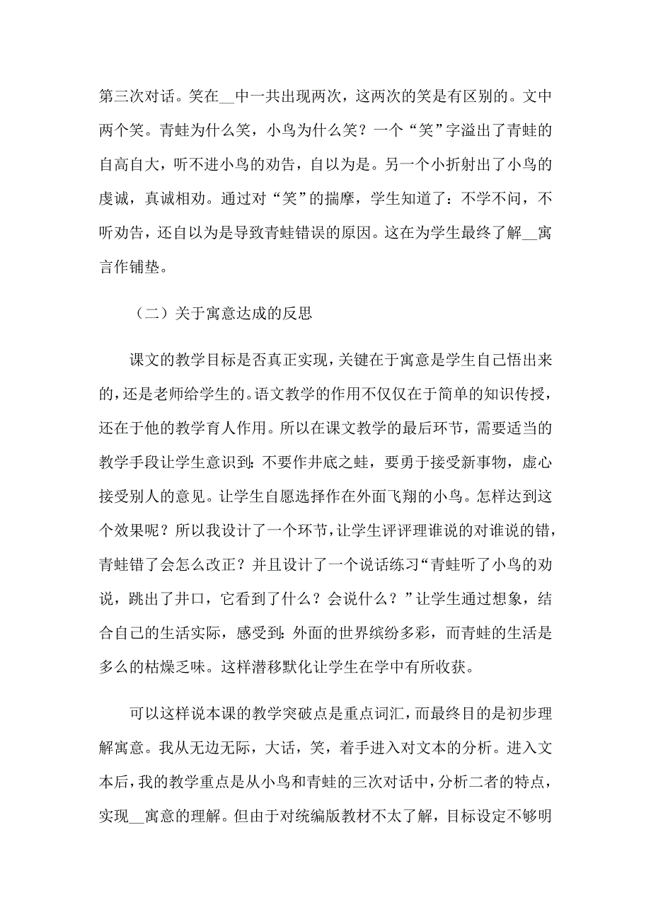 语文坐井观天教学反思_第4页