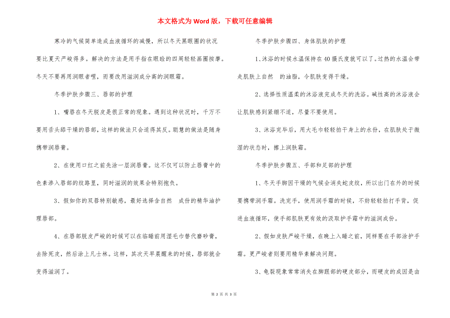 气垫bb霜使用步骤【冬季护肤步骤】.docx_第2页